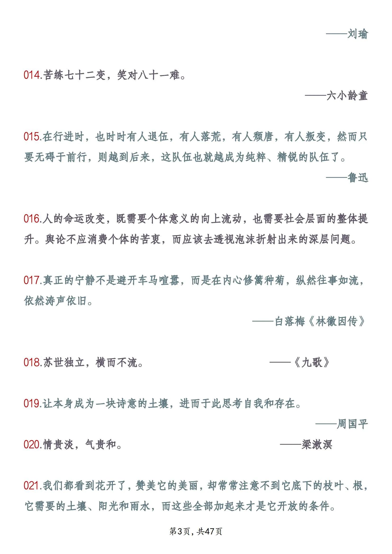 衡水中学高中语文必背公式（衡水中学高考语文笔记）