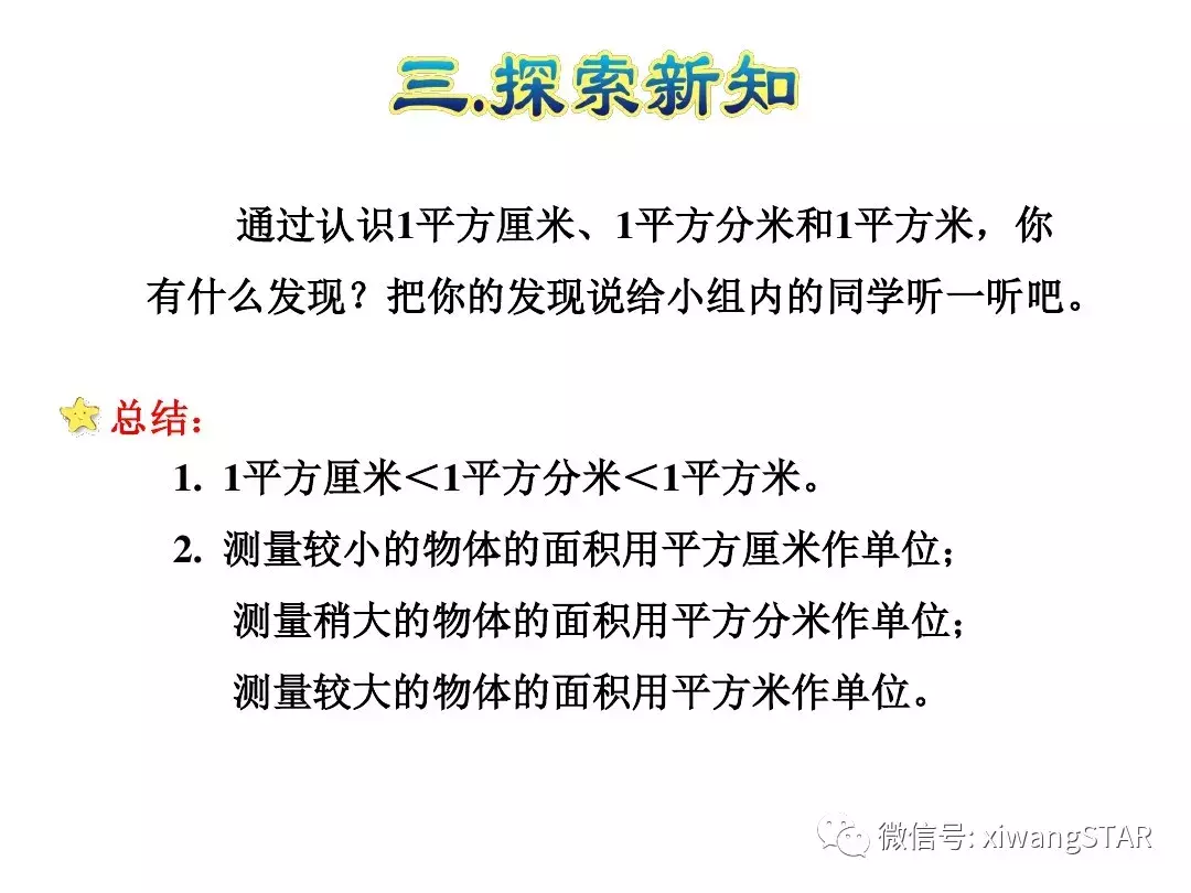 三年级数学下册人教版面积第5单元题大全（三年级数学下册 第五单元 面积(一)）