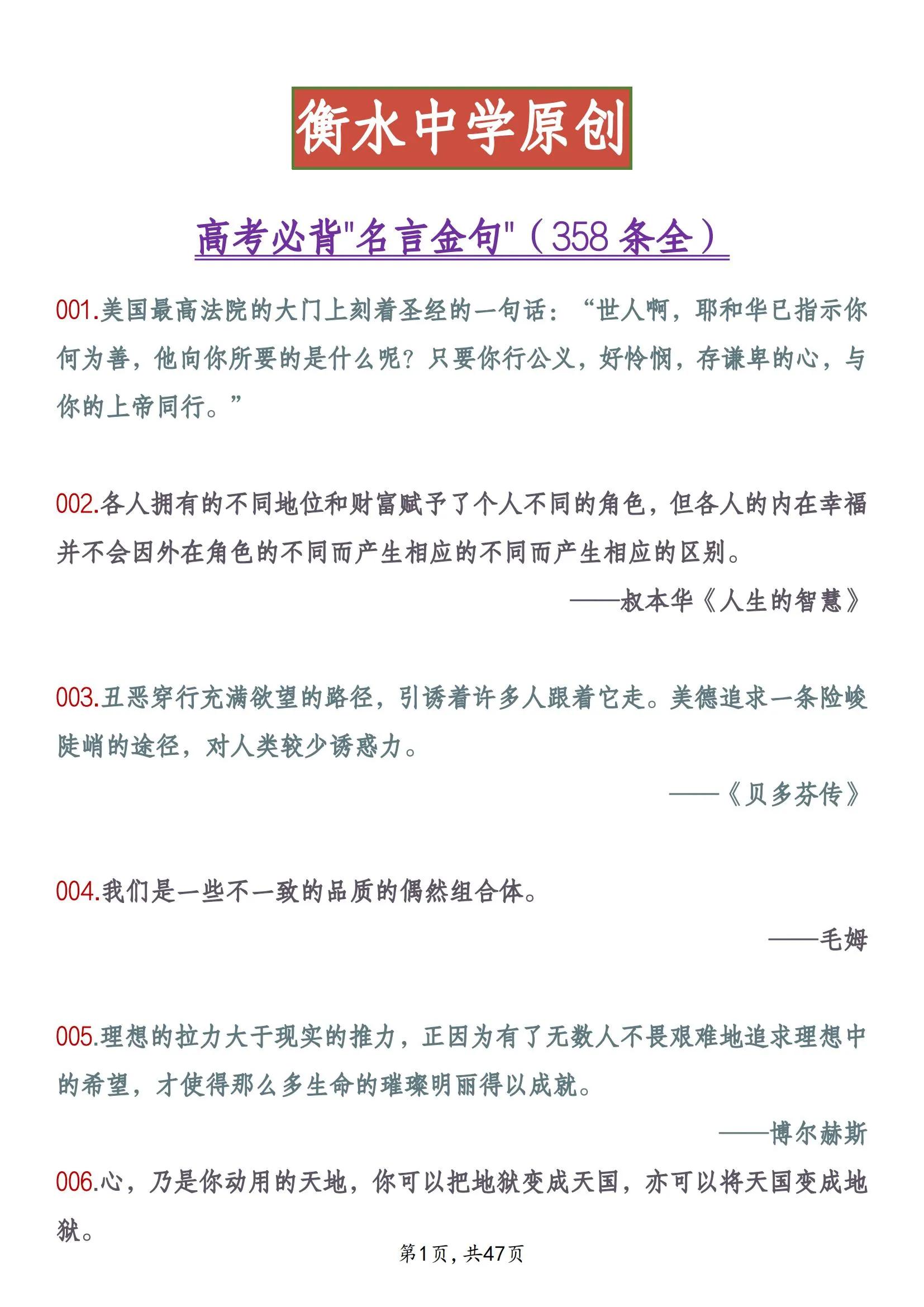 衡水中学高中语文必背公式（衡水中学高考语文笔记）