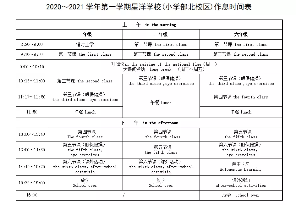 苏州小学作息时间表（苏州小学上课作息时间表）