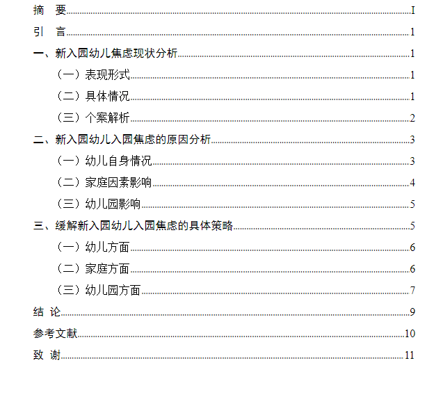 学前教育本科毕业论文选题有哪些（学前教育专业本科毕业论文选题）