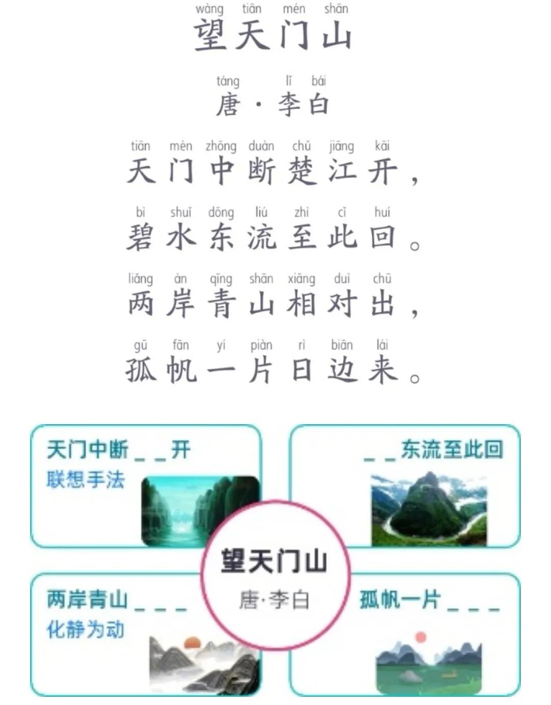 李白望天门山赏析（《望天门山》赏析文字）