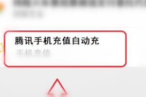 微信怎么取消话费自动充值（微信移动话费自动充值怎么关闭）