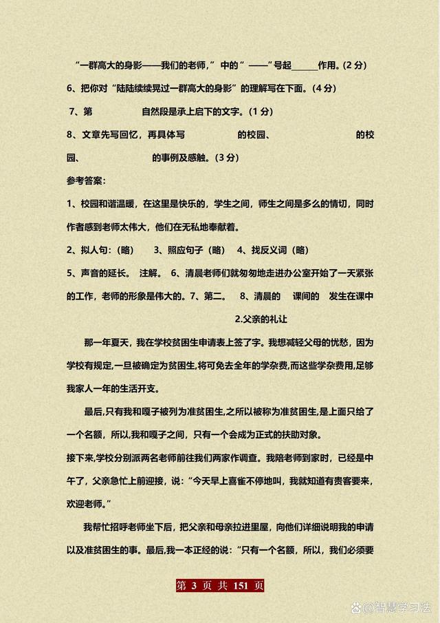 小学语文六年级阅读理解专项训练及答案（六年级语文阅读题库解析）