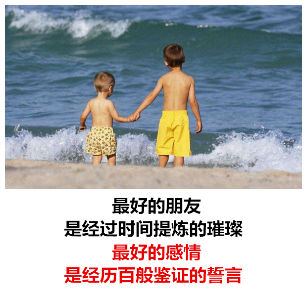 愿时光不老,我们不散朋友的友谊（致朋友：时光不老，我们不散！句句入心窝）