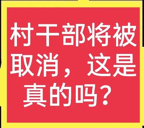 村书记权力大还是村主任权力大（村书记和村长哪个权力大）