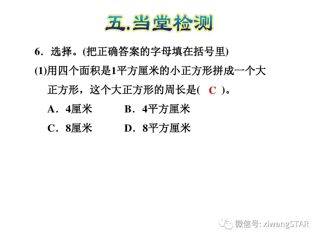 三年级数学下册人教版面积第5单元题大全（三年级数学下册 第五单元 面积(一)）