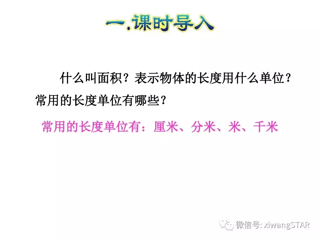 三年级数学下册人教版面积第5单元题大全（三年级数学下册 第五单元 面积(一)）