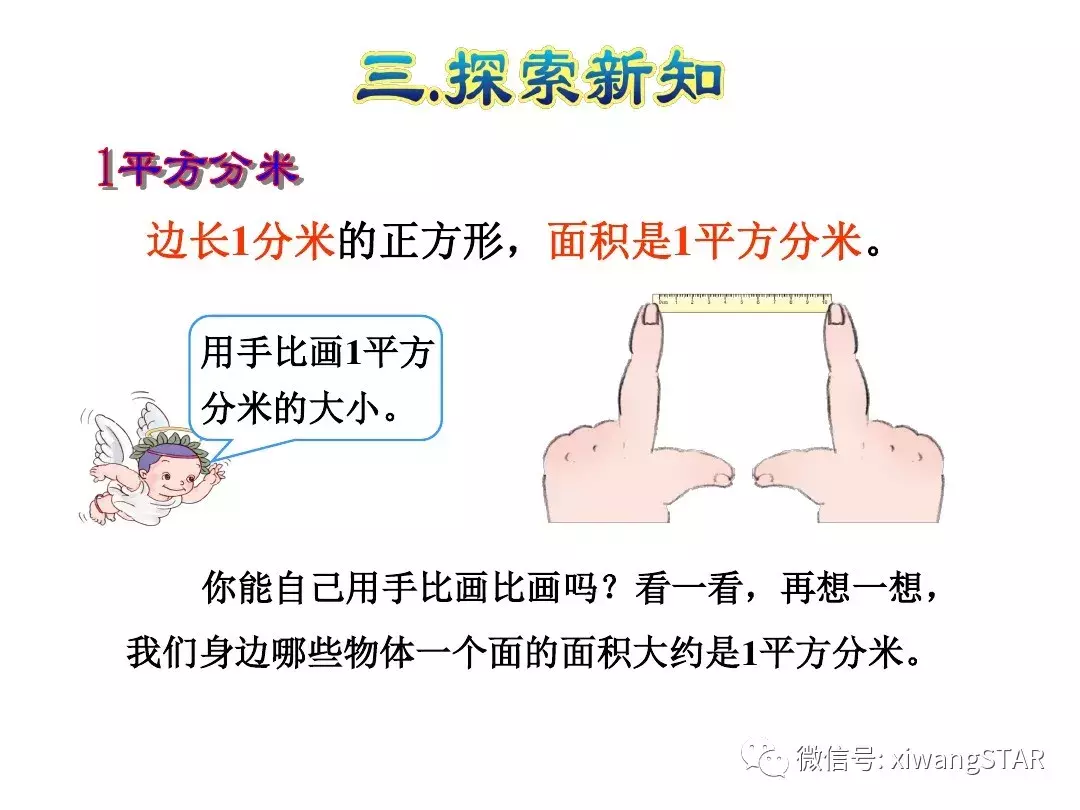 三年级数学下册人教版面积第5单元题大全（三年级数学下册 第五单元 面积(一)）