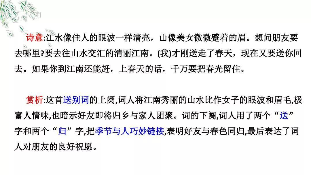 六年级下册语文古诗词诵读卜算子送鲍浩然之浙东（六年级下册卜算子送鲍浩然之浙东的诗意）