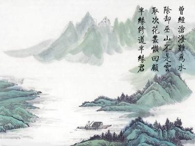 元稹的《离思五首》其四（离思五首其四元稹赏析）