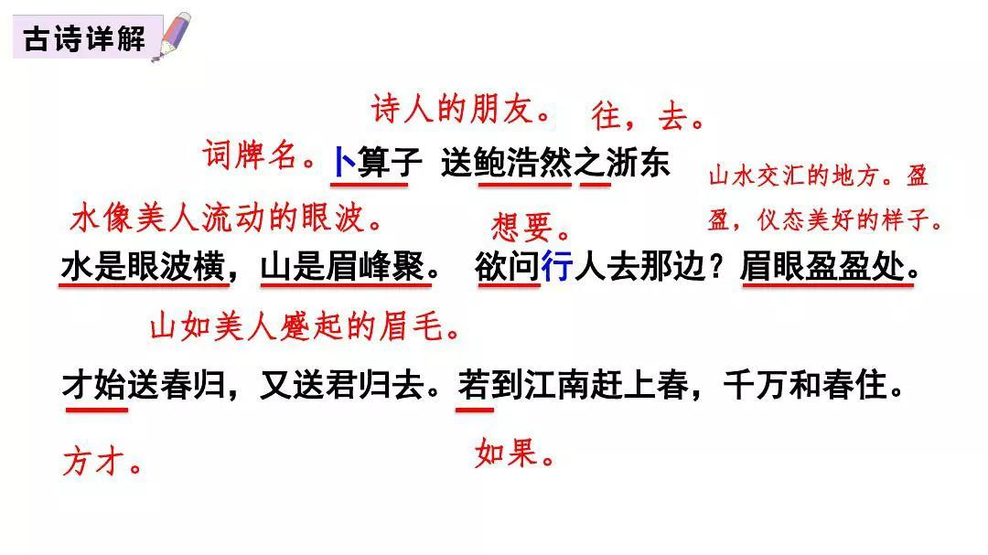 六年级下册语文古诗词诵读卜算子送鲍浩然之浙东（六年级下册卜算子送鲍浩然之浙东的诗意）