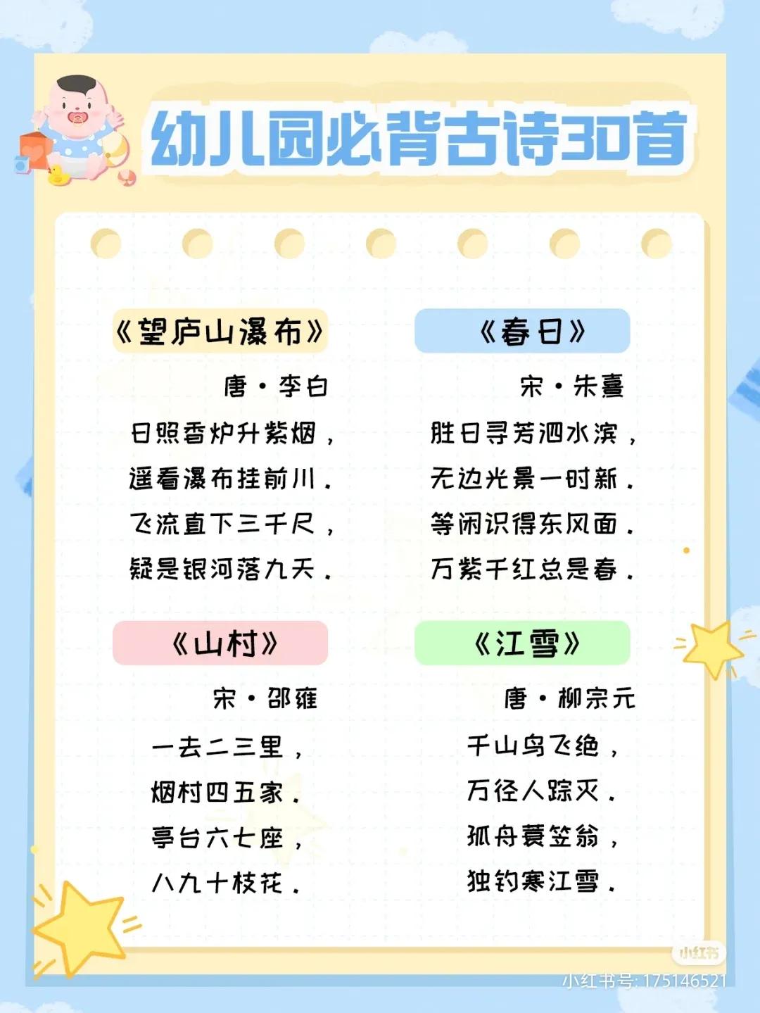 幼儿园古诗必背20首（幼儿园小孩背的古诗大全）