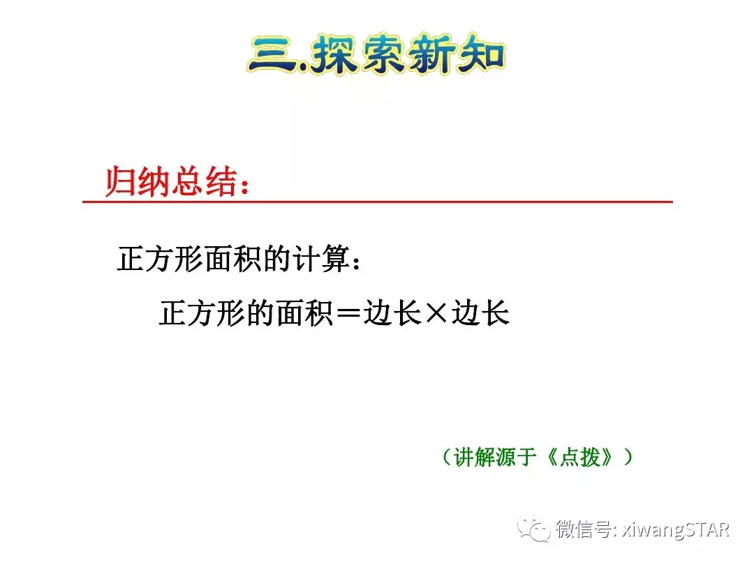 三年级数学下册人教版面积第5单元题大全（三年级数学下册 第五单元 面积(一)）