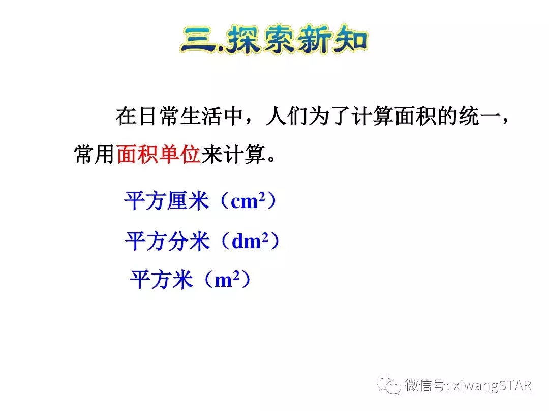 三年级数学下册人教版面积第5单元题大全（三年级数学下册 第五单元 面积(一)）