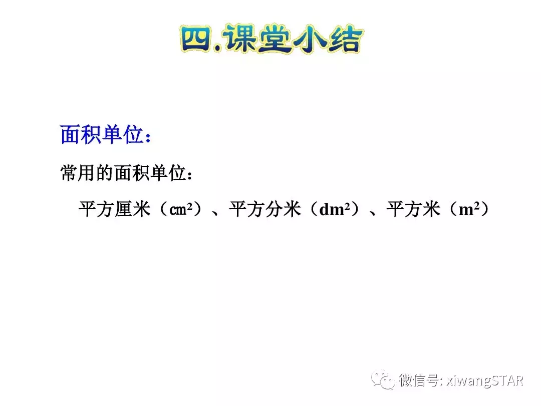 三年级数学下册人教版面积第5单元题大全（三年级数学下册 第五单元 面积(一)）