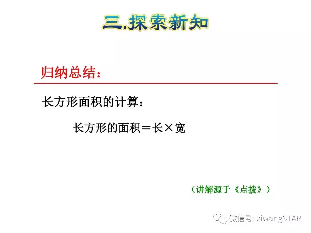 三年级数学下册人教版面积第5单元题大全（三年级数学下册 第五单元 面积(一)）