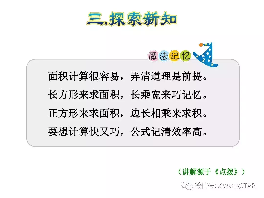 三年级数学下册人教版面积第5单元题大全（三年级数学下册 第五单元 面积(一)）