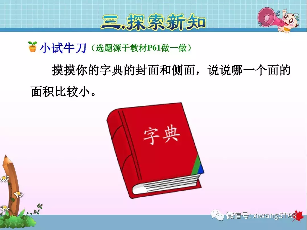 三年级数学下册人教版面积第5单元题大全（三年级数学下册 第五单元 面积(一)）