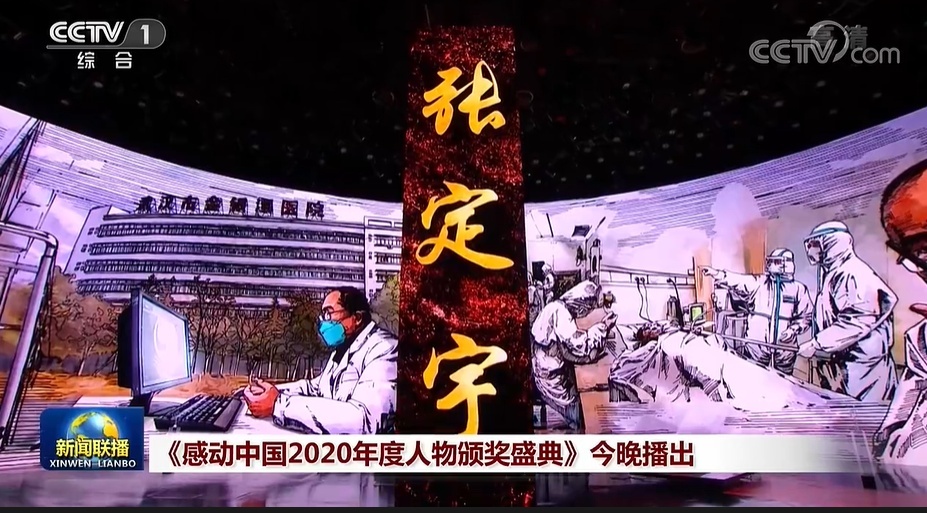 感动中国2020年度人物名单公布（2020年度感动中国十大人物名单）