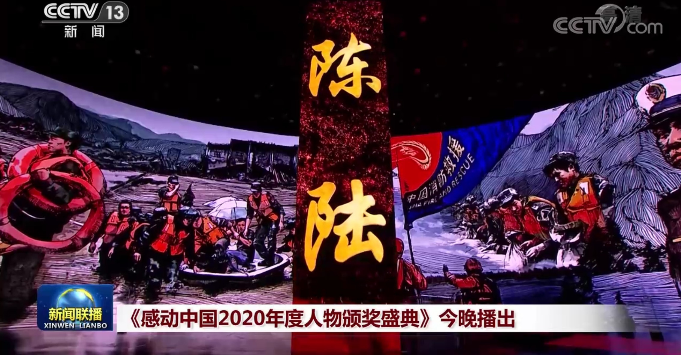 感动中国2020年度人物名单公布（2020年度感动中国十大人物名单）