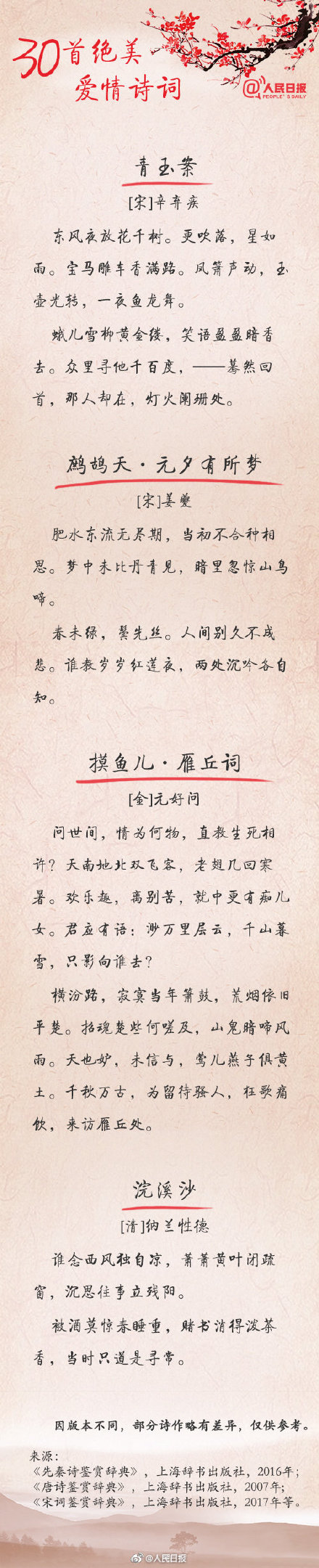 古代爱情表白诗词（古代爱情表白诗词经典名句）