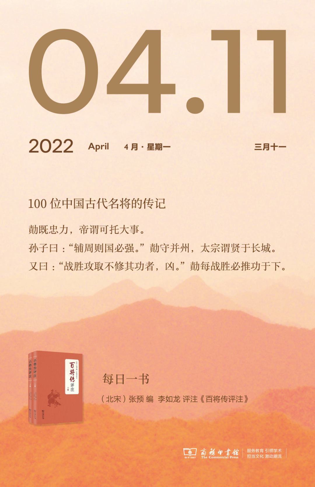 100位中国古代名将的传记（记录所有古代历史名将的书籍）