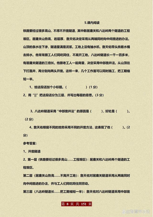 小学语文六年级阅读理解专项训练及答案（六年级语文阅读题库解析）