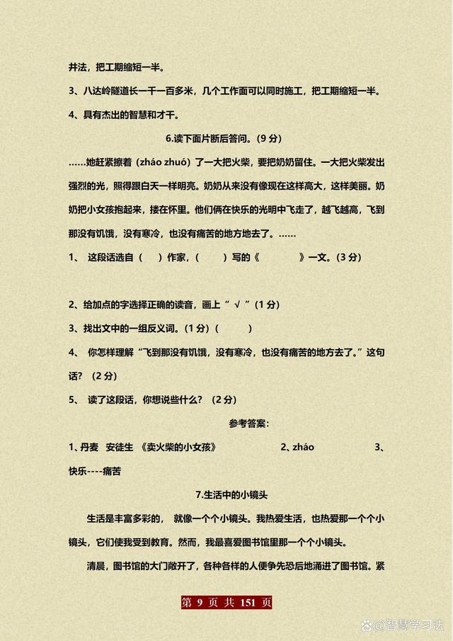 小学语文六年级阅读理解专项训练及答案（六年级语文阅读题库解析）