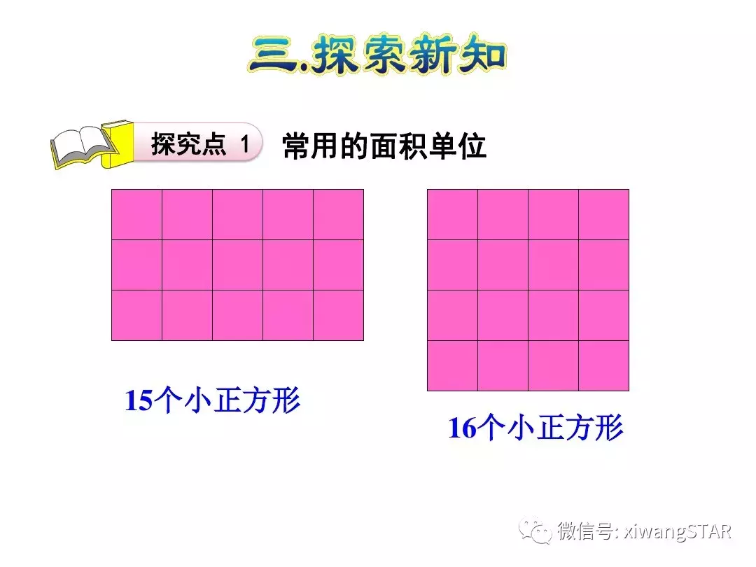 三年级数学下册人教版面积第5单元题大全（三年级数学下册 第五单元 面积(一)）