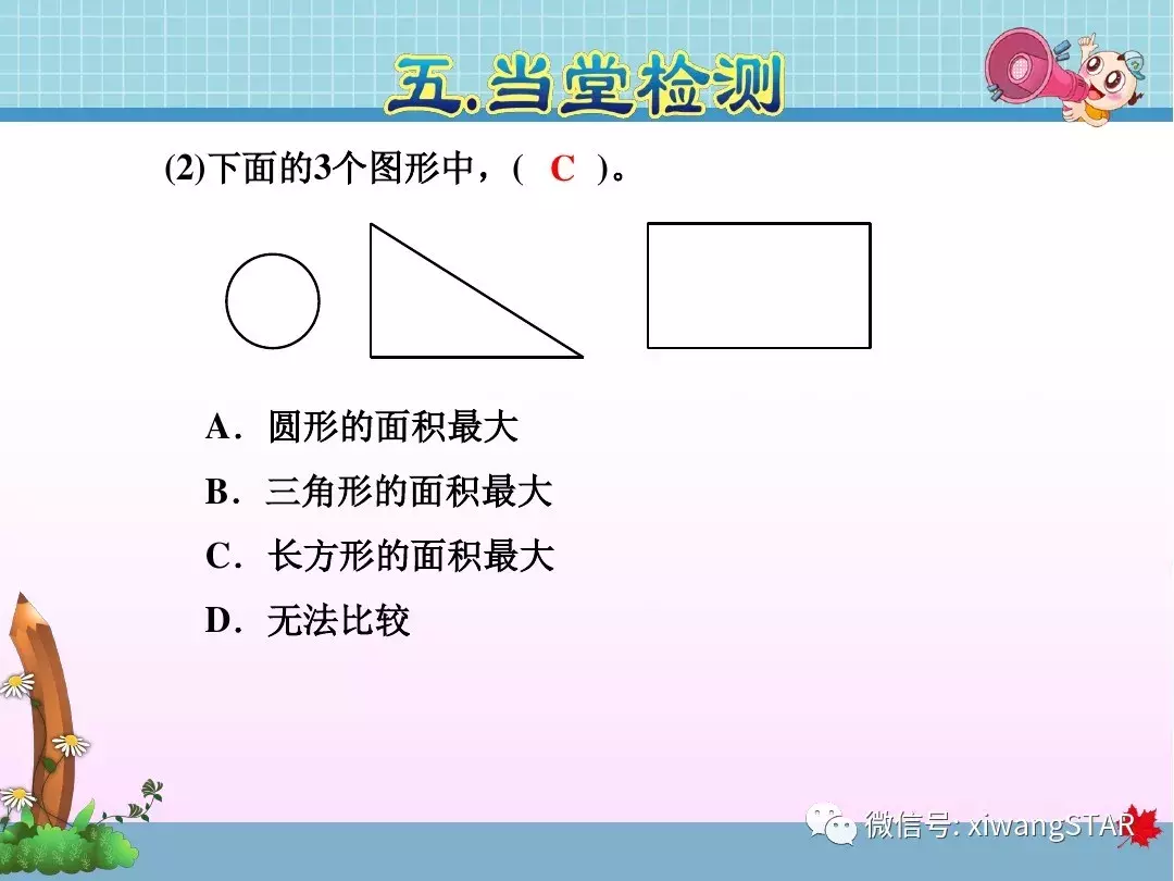 三年级数学下册人教版面积第5单元题大全（三年级数学下册 第五单元 面积(一)）