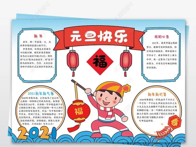 关于儿童的新年古诗手抄报（新年古诗手抄报）