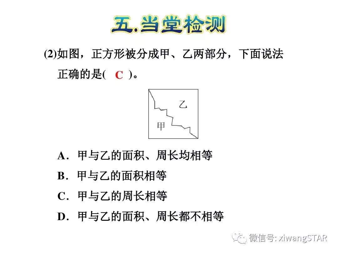 三年级数学下册人教版面积第5单元题大全（三年级数学下册 第五单元 面积(一)）