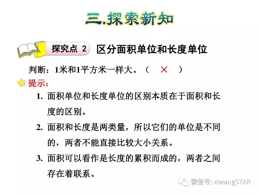 三年级数学下册人教版面积第5单元题大全（三年级数学下册 第五单元 面积(一)）