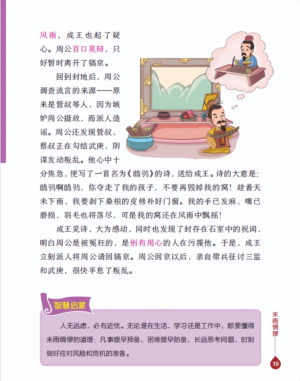 藏在历史里的成语故事，让孩子学的快，记得牢，用的好，语文教材