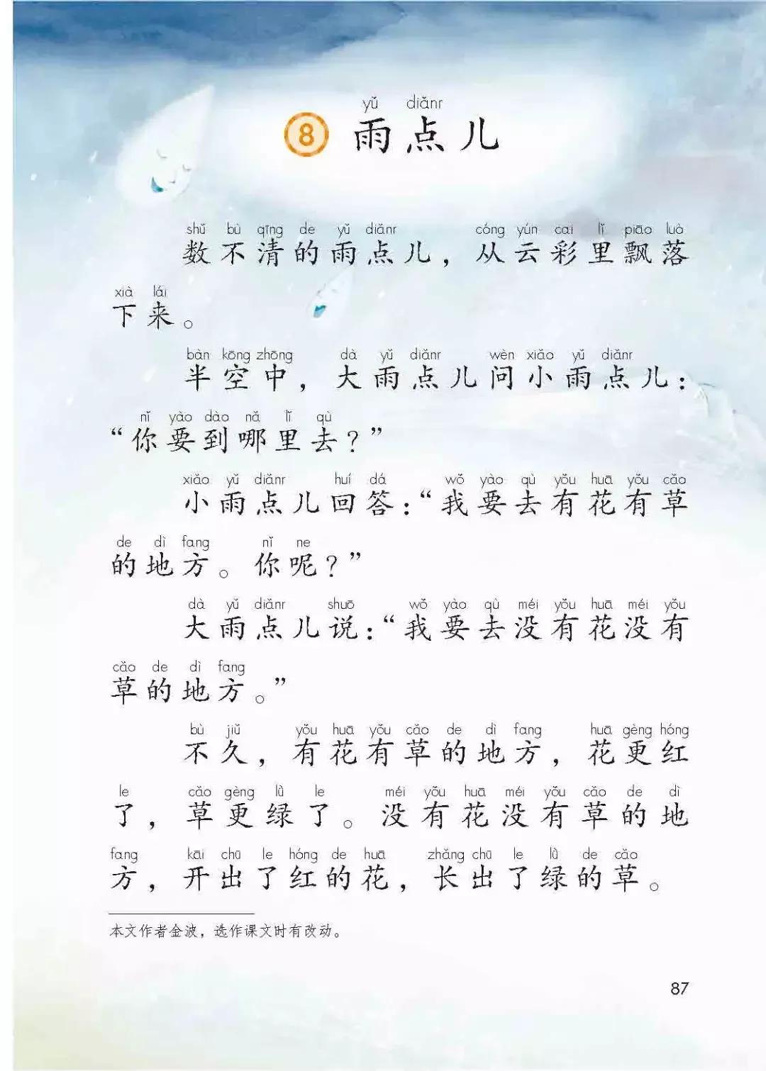 《雨点儿》课文教案（课文雨点儿教案）