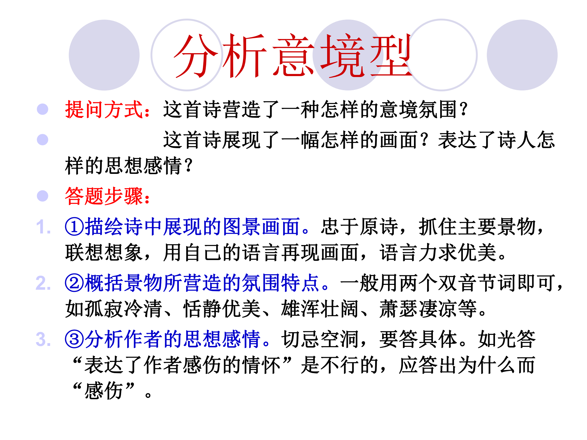 高中语文，最全古诗词鉴赏题答题技巧，赏析方法、作答套路汇总