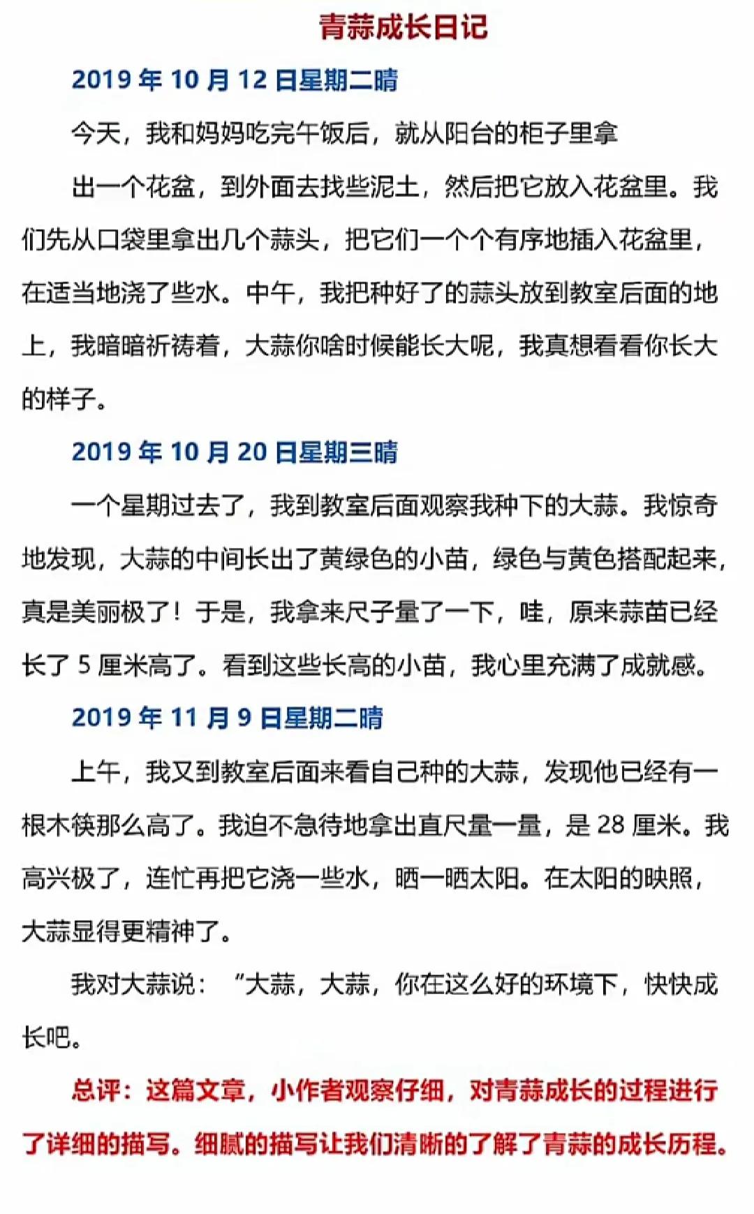 小学四年级语文上册第三单元作文范文观察日记（四年级语文上册第3单元作文写观察日记作文）