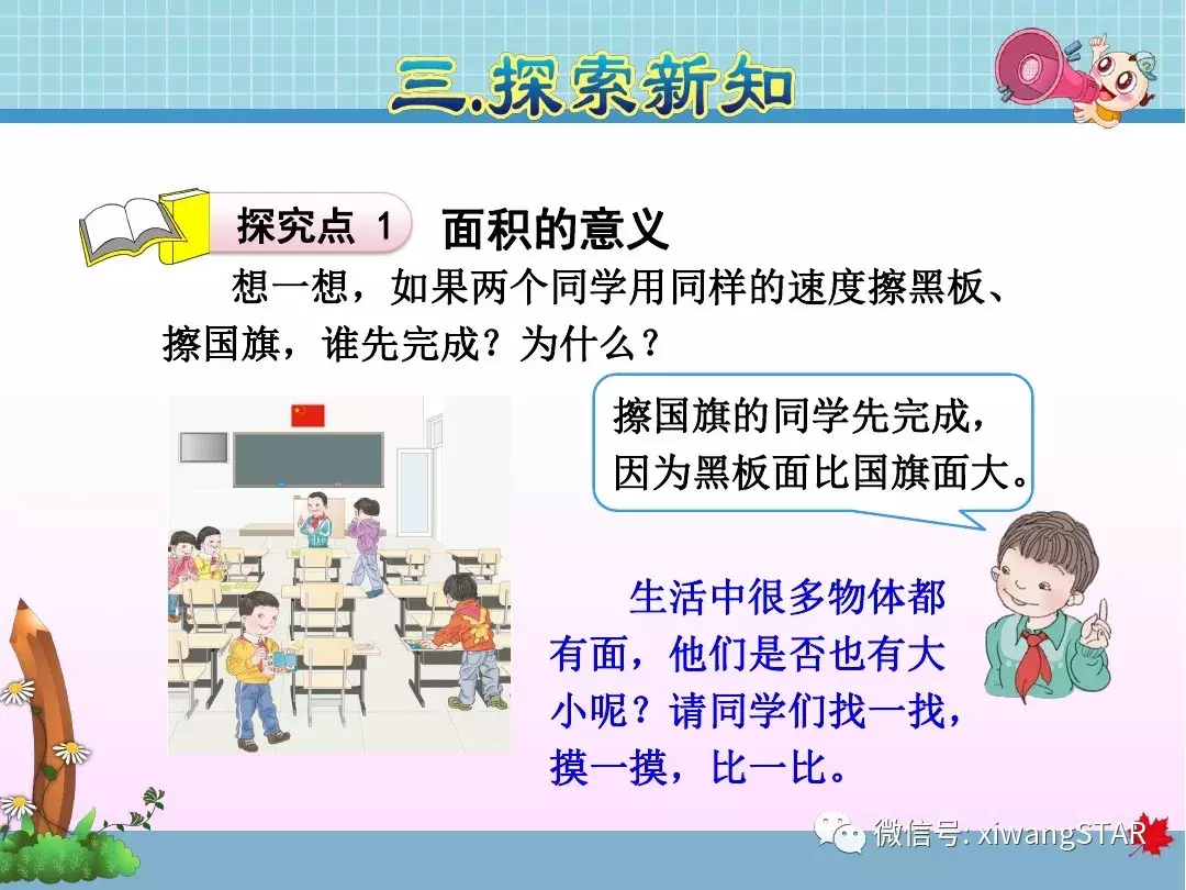 三年级数学下册人教版面积第5单元题大全（三年级数学下册 第五单元 面积(一)）