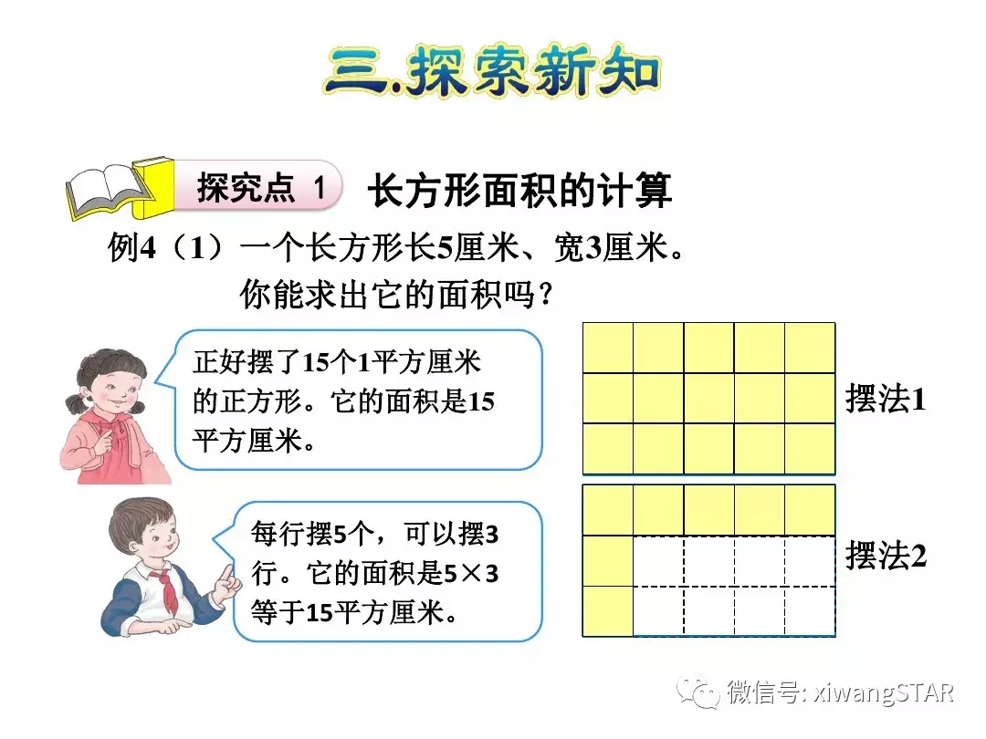 三年级数学下册人教版面积第5单元题大全（三年级数学下册 第五单元 面积(一)）