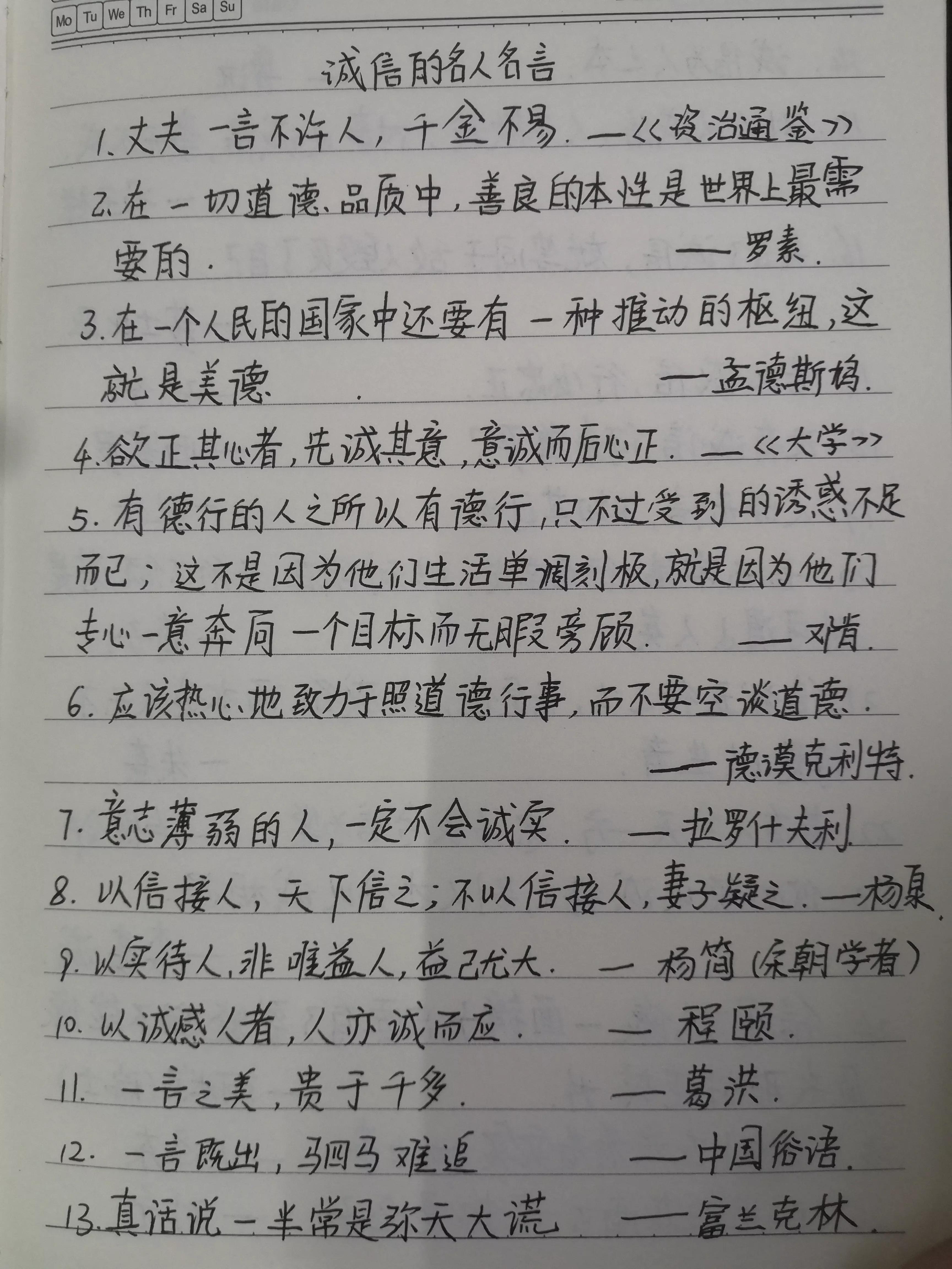 写诚信的名人名言有哪些（关于诚信的手抄报名人名言）