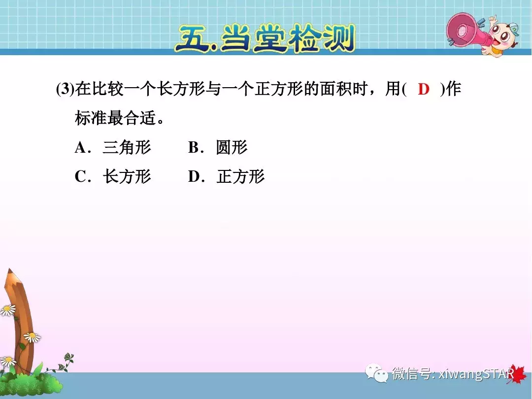 三年级数学下册人教版面积第5单元题大全（三年级数学下册 第五单元 面积(一)）