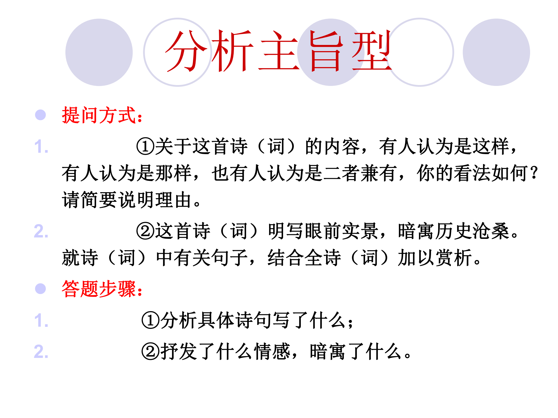 高中语文，最全古诗词鉴赏题答题技巧，赏析方法、作答套路汇总