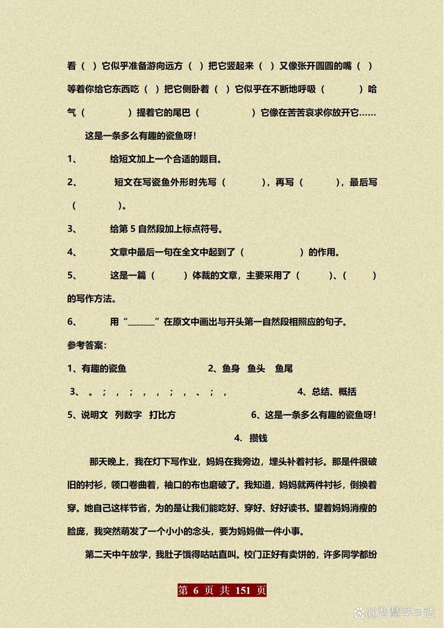 小学语文六年级阅读理解专项训练及答案（六年级语文阅读题库解析）