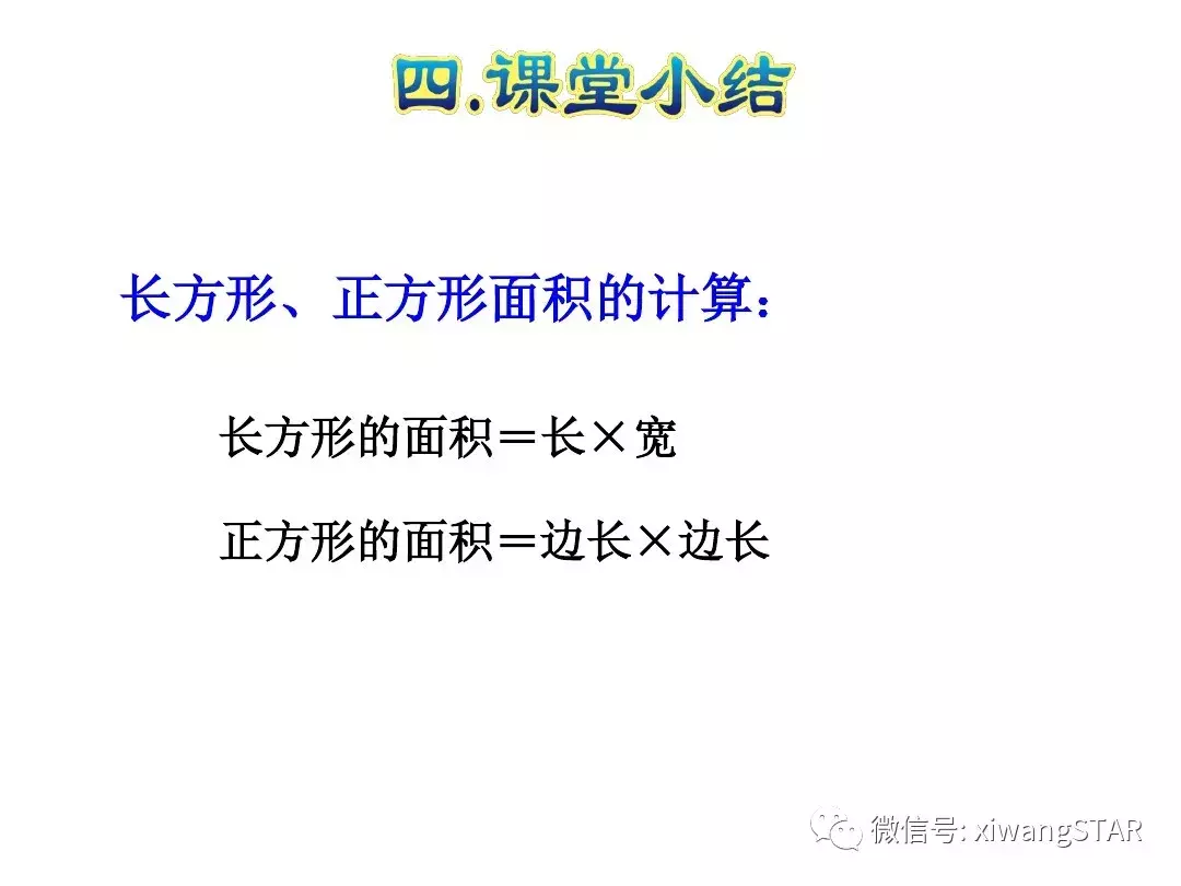 三年级数学下册人教版面积第5单元题大全（三年级数学下册 第五单元 面积(一)）