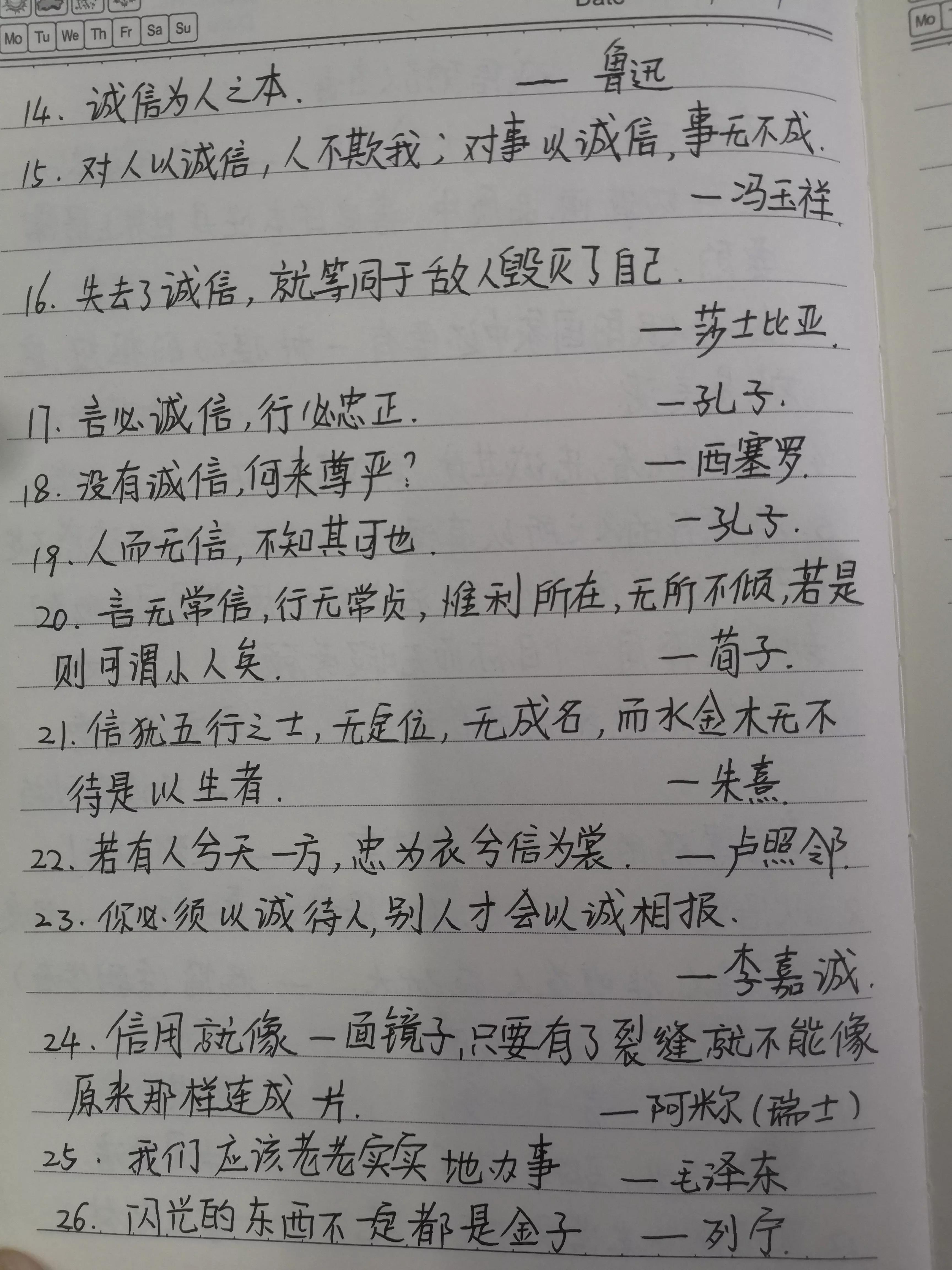 写诚信的名人名言有哪些（关于诚信的手抄报名人名言）