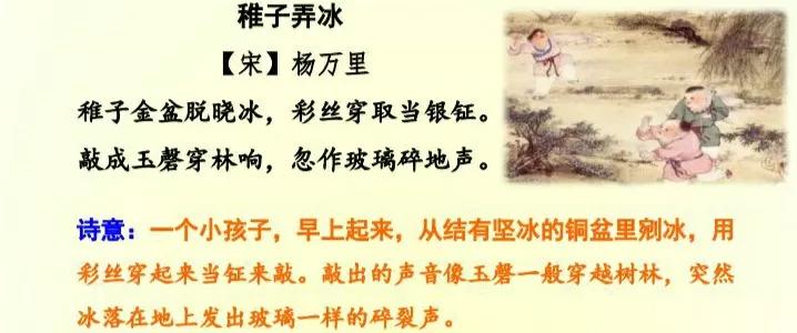 稚子弄冰宋杨万里的古诗（稚子弄冰宋杨万里的诗的诗意）