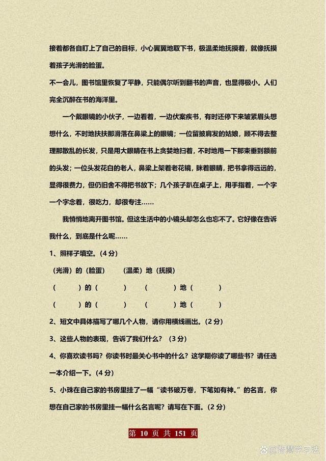 小学语文六年级阅读理解专项训练及答案（六年级语文阅读题库解析）