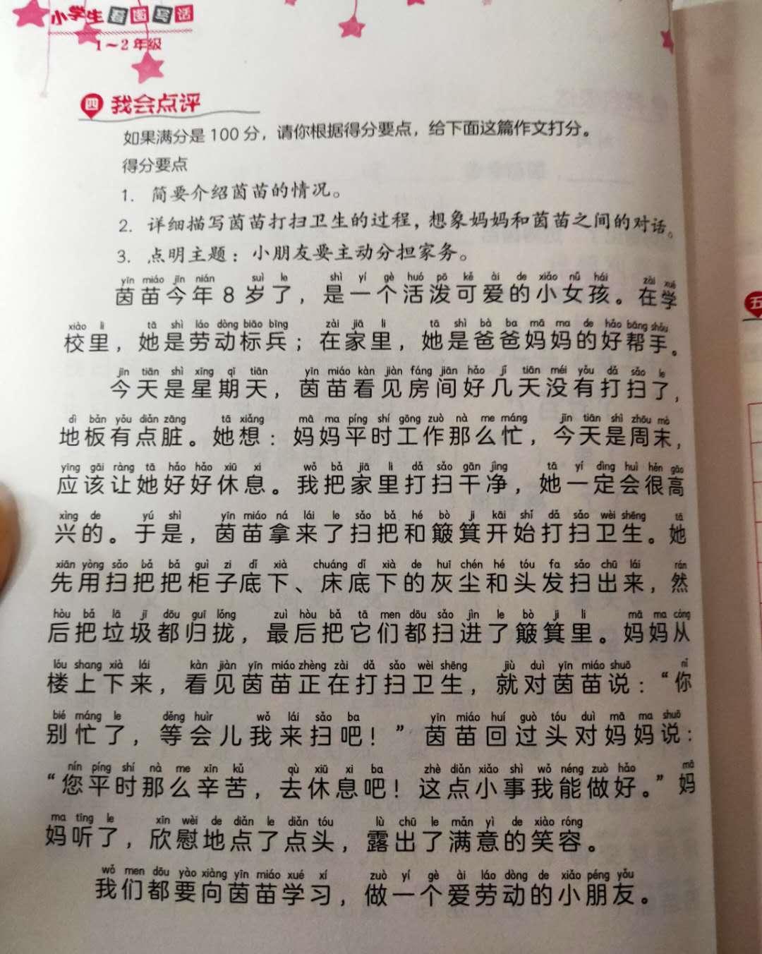 三年级怎么样写好日记（怎样写一篇好日记三年级）