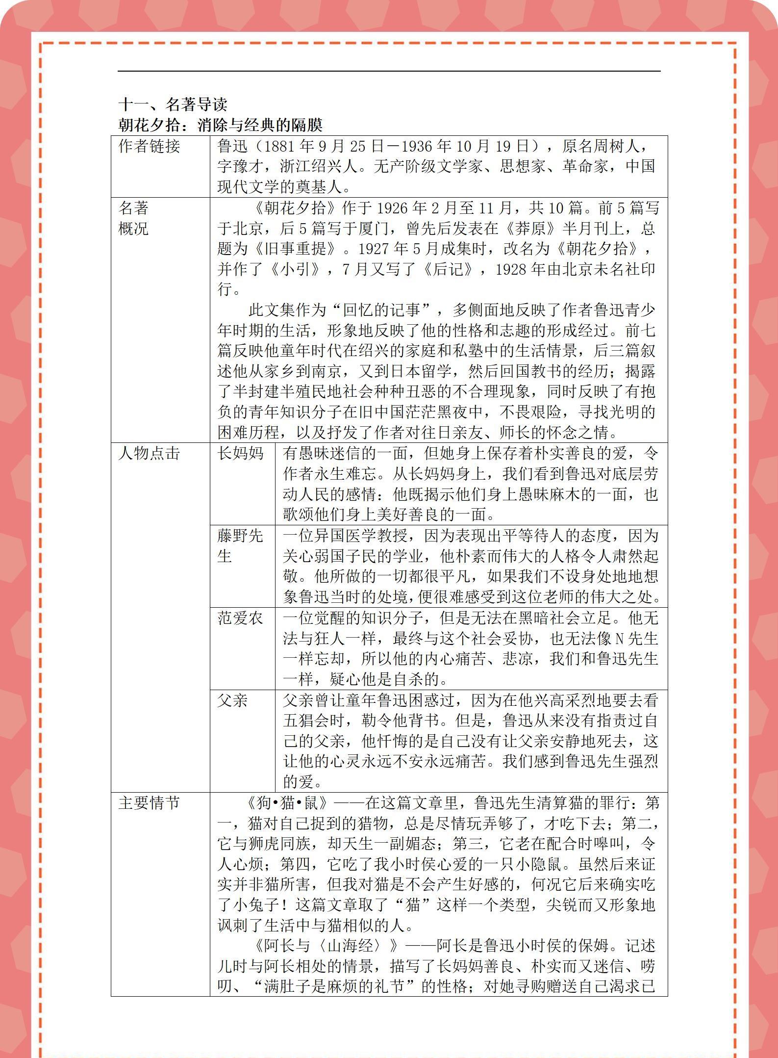 初一上学期语文阅读知识点归纳（初一上学期语文考点）